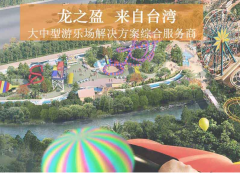 貼心的主題樂園策劃設計，龍之盈一站式服務